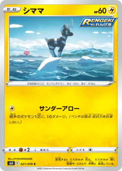 シママ