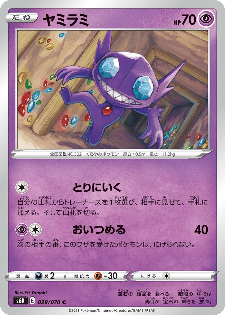 Sableye (ヤミラミ)