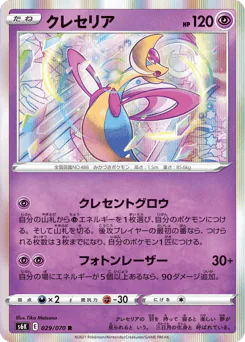 Cresselia (クレセリア)