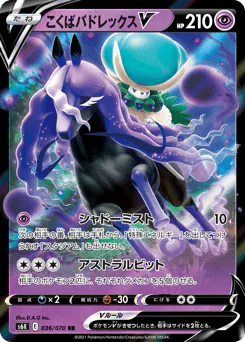 Shadow Rider Calyrex V (こくばバドレックスV)