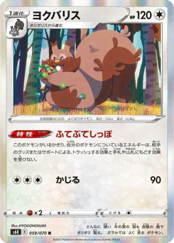 Greedent (ヨクバリス)