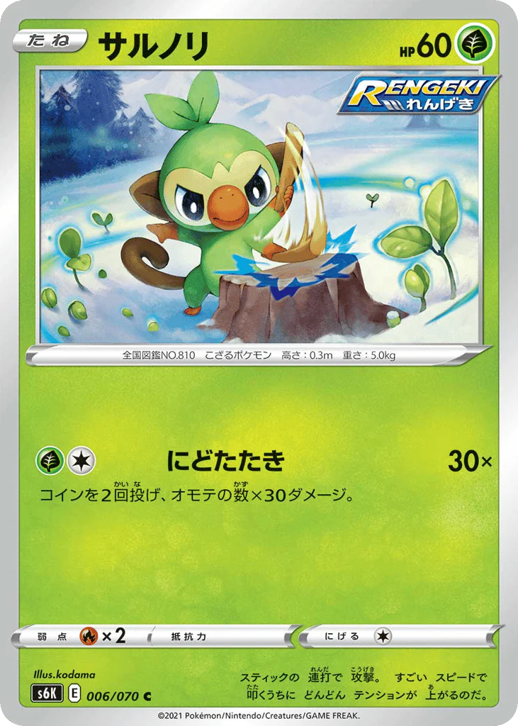 Grookey (サルノリ)