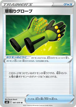Weeding Gloves (草取りグローブ)