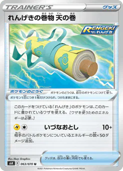 Rapid Strike Scroll of Skies (れんげきの巻物 天の巻)