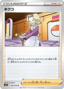 Agatha (キクコ)