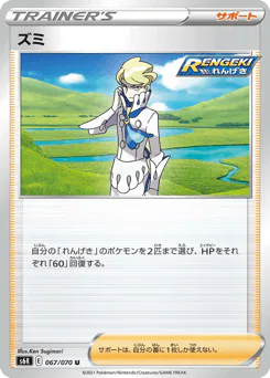 Siebold (ズミ)