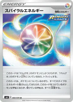 Spiral Energy (スパイラルエネルギー)