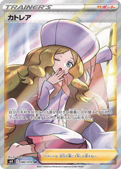 Caitlin (カトレア)