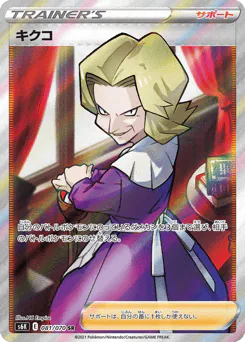 Agatha (キクコ)