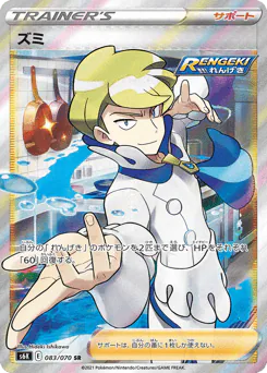 Siebold (ズミ)