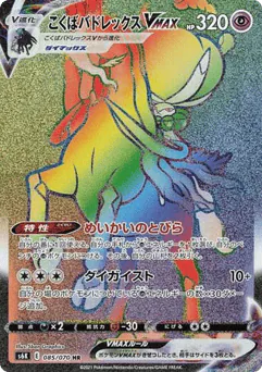 Shadow Rider Calyrex VMAX (Shadow Rider Calyrex VMAX)