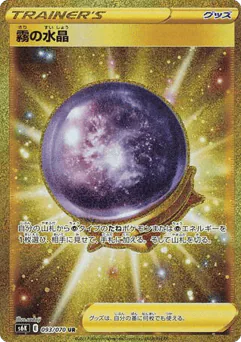 Fog Crystal (Fog Crystal)