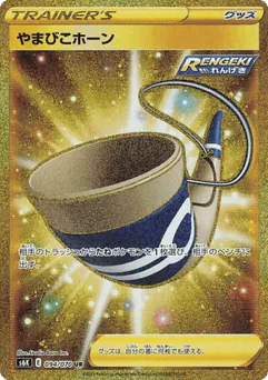 Echoing Horn (Echoing Horn)