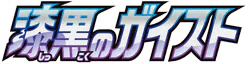 Jet-Black Spirit