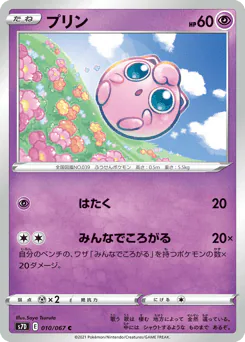 Jigglypuff (プリン)