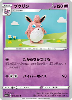 Wigglytuff (プクリン)