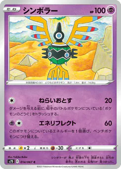 Sigilyph (シンボラー)
