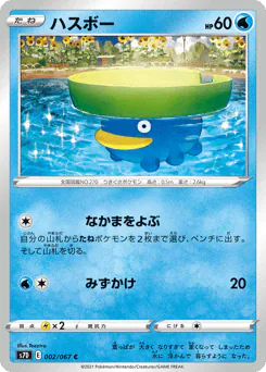 Lotad (ハスボー)