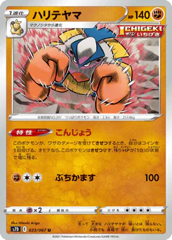 Hariyama (ハリテヤマ)