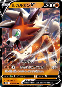 Lycanroc V (ルガルガンV)