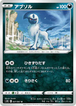 Absol (アブソル)