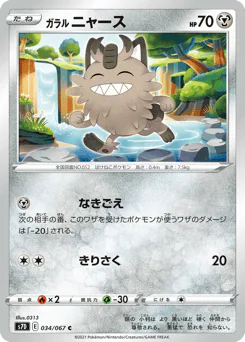 Galarian Meowth (ガラル ニャース)