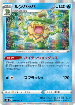 Ludicolo (ルンパッパ)