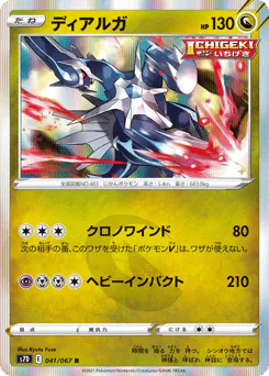 Dialga (ディアルガ)