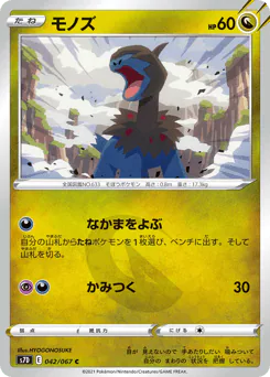 Deino (モノズ)