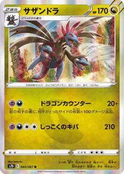 Hydreigon (サザンドラ)