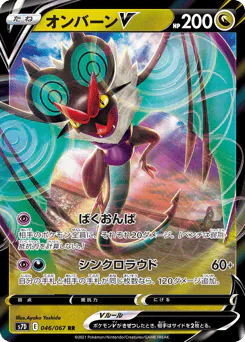 Noivern V (オンバーンV)