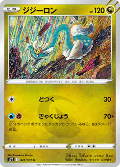 Drampa (ジジーロン)