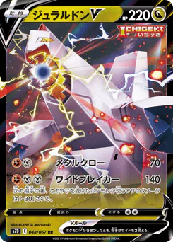 Duraludon V (ジュラルドンV)