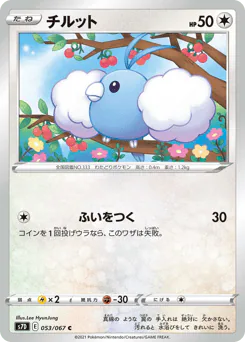 Swablu (チルット)