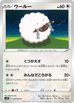 Wooloo (ウールー)