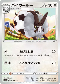 Dubwool (バイウールー)
