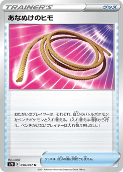 Escape Rope (あなぬけのヒモ)
