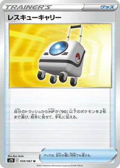 Rescue Carrier (レスキューキャリー)