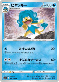 Simipour (ヒヤッキー)