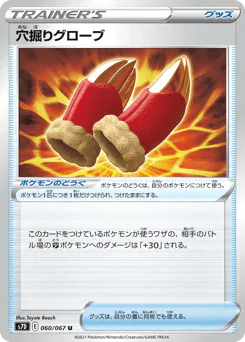 Digging Gloves (穴掘りグローブ)