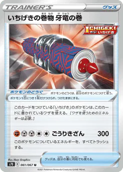 Single Strike Scroll of the Fanged Dragon (いちげきの巻物 牙竜の巻)