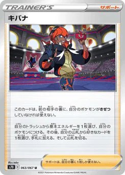 Raihan (キバナ)