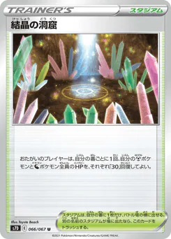 Crystal Cave (結晶の洞窟)