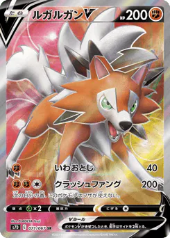 Lycanroc V (ルガルガンV)