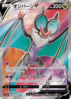 Noivern V (オンバーンV)