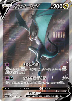Noivern V (オンバーンV)