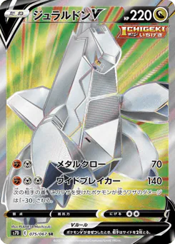 Duraludon V (ジュラルドンV)