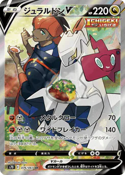 Duraludon V (ジュラルドンV)