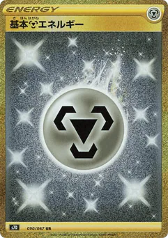 Metal Energy (Metal Energy)