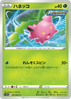 Hoppip (ハネッコ)